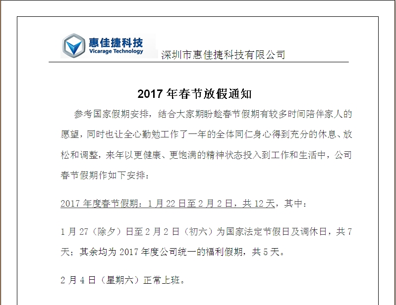 2017春節(jié)放假通知