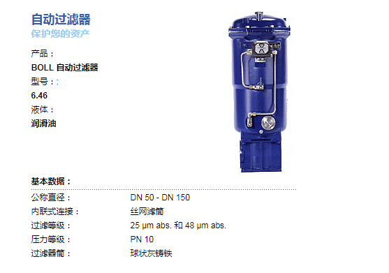 BOLL&KIRCH自動(dòng)過濾器（濾芯）6.46具體參數(shù)