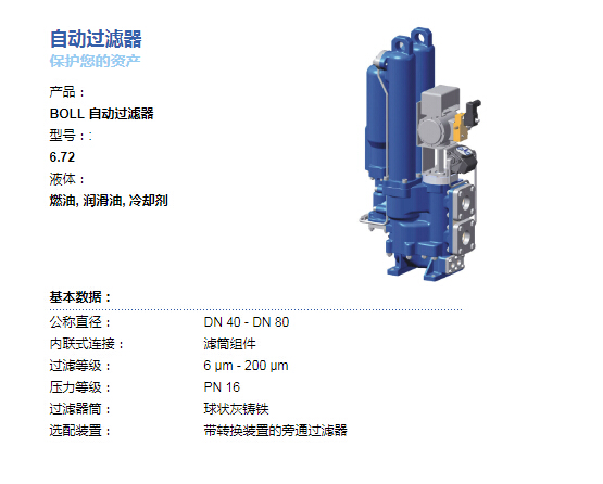 BOLL&KIRCH自動(dòng)過濾器（濾芯）6.72具體參數(shù)