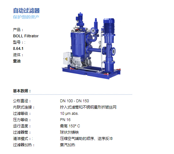 BOLL&KIRCH自動(dòng)過濾器（濾芯）8.64.1具體參數(shù)