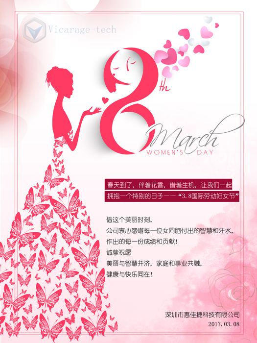 三八婦女節(jié)