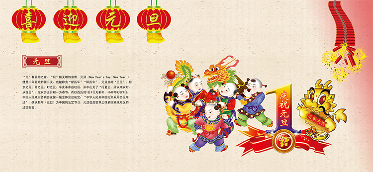 2019元旦放假通知