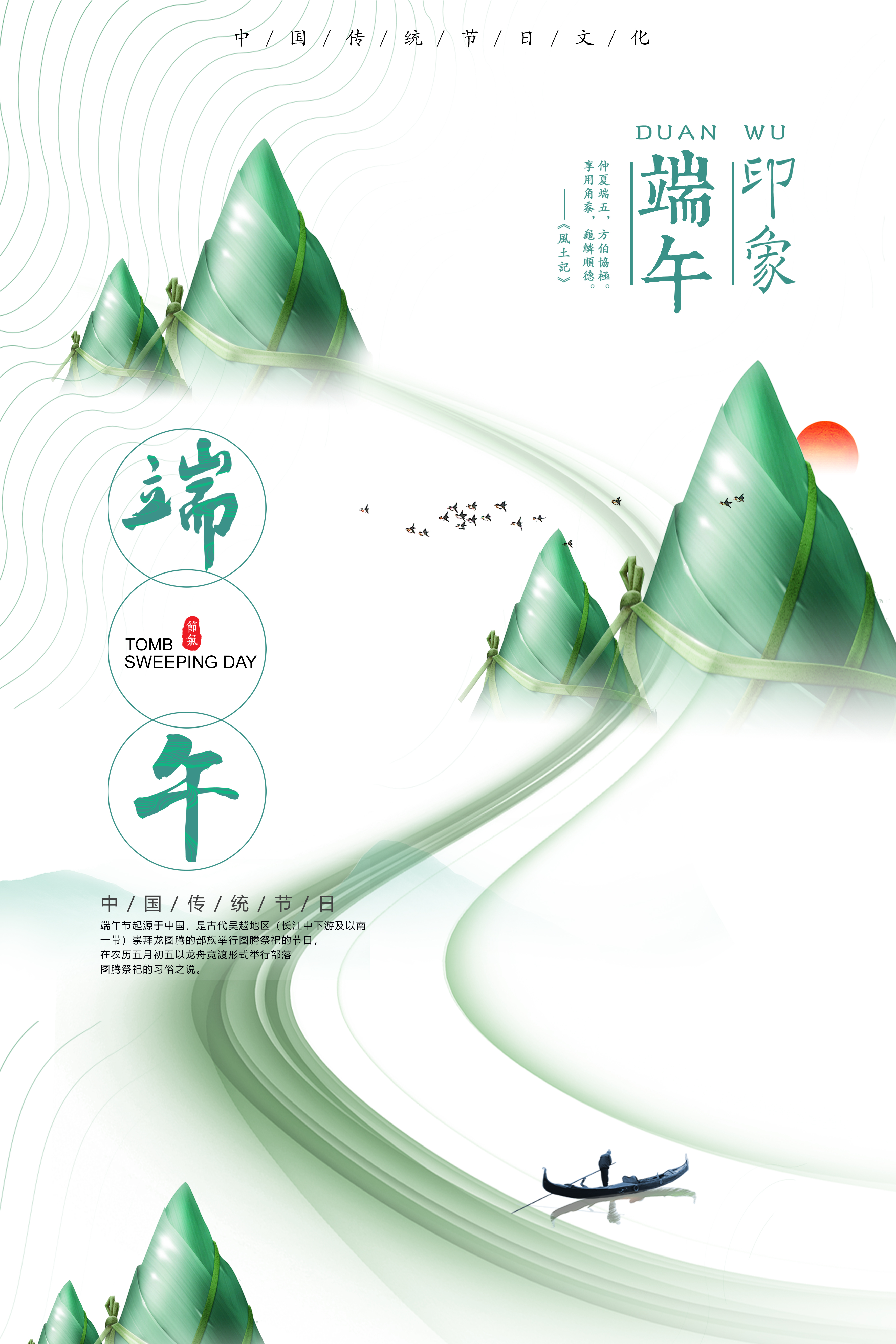 端午節(jié)放假通知