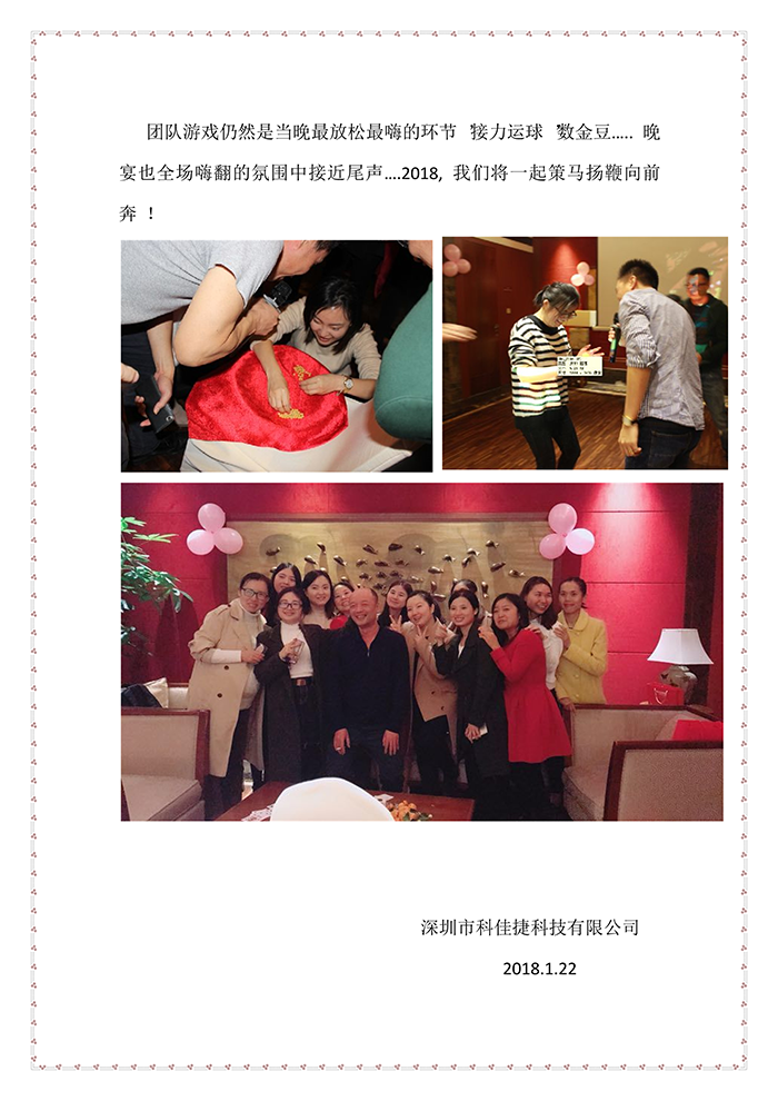 團(tuán)隊(duì)游戲仍然是當(dāng)晚最放松最嗨的環(huán)節(jié)，接力運(yùn)球，數(shù)金豆….. 晚宴也全場(chǎng)嗨翻的氛圍中接近尾聲….2018, 我們將一起策馬揚(yáng)鞭向前奔！