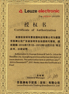 Leuze勞易測(cè)代理商授權(quán)書(shū)
