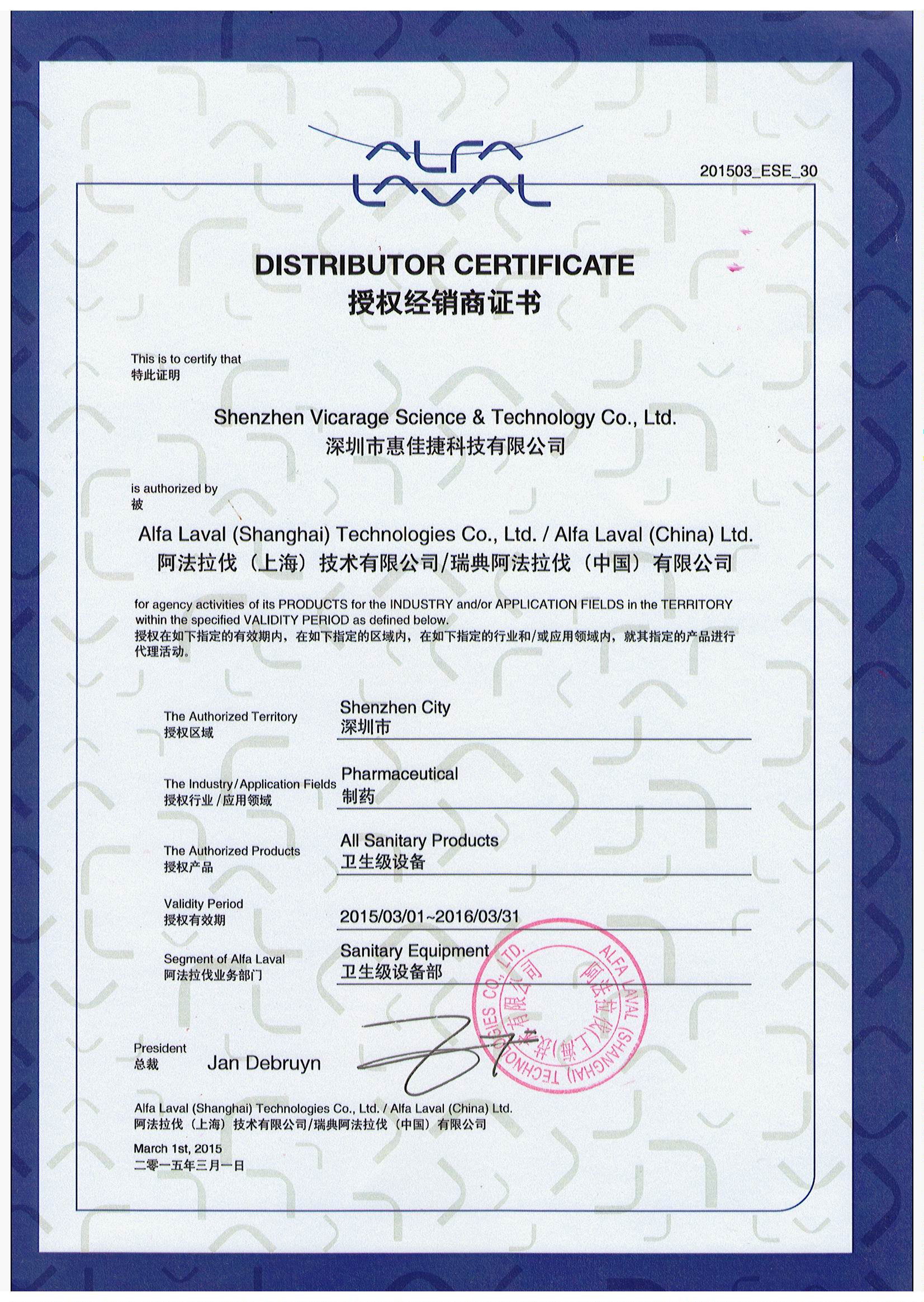 Alfa laval經(jīng)銷商證書(shū)
